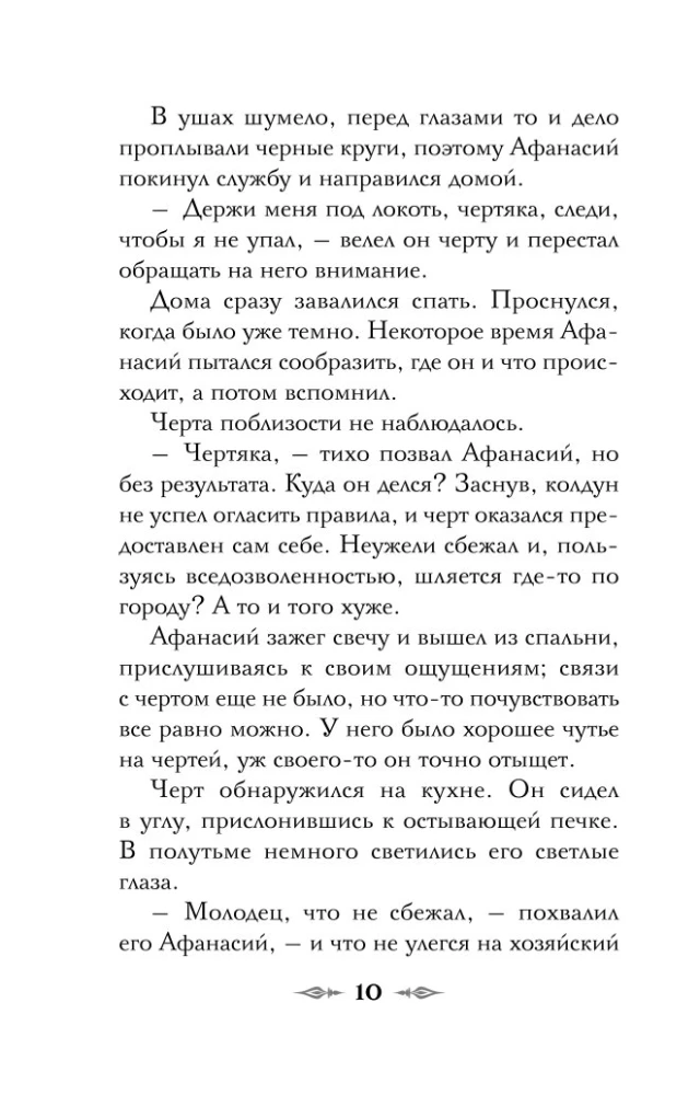 Див Тайной канцелярии
